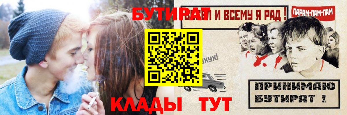 БУТИРАТ бутик Подольск