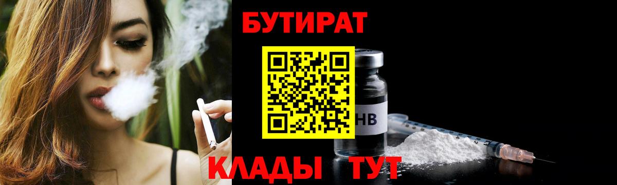 Подольск  БУТИРАТ бутик  Вход с VPN 