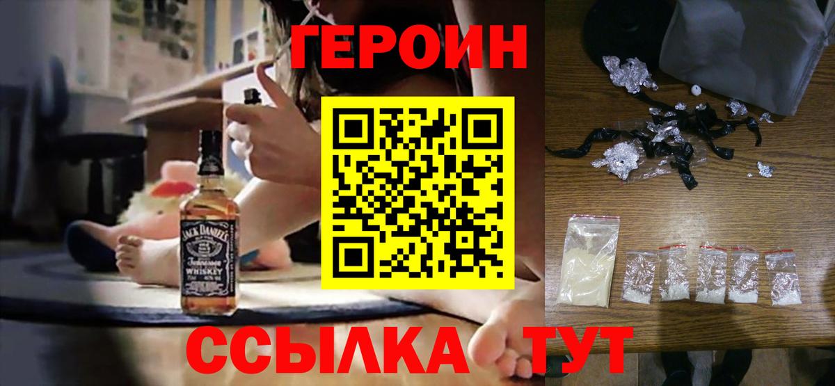 Героин герыч  Вход с VPN  ГЕРОИН  Подольск 