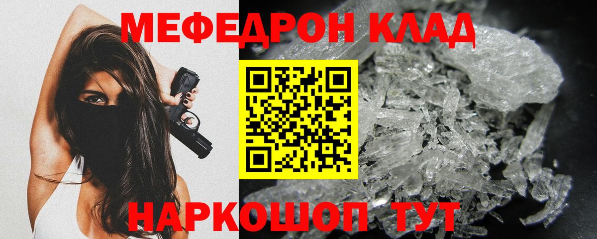 МЕФ кристаллы Подольск